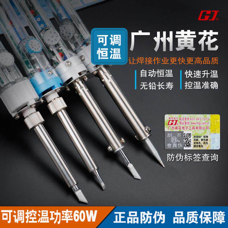 正品广州黄花NO.905S可调恒温电烙铁内热907 905E外热调温烙铁60W
