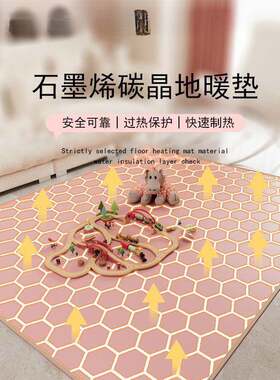 碳晶石墨烯地暖垫家用速热地垫客厅发热地板防水定时地热毯可移动