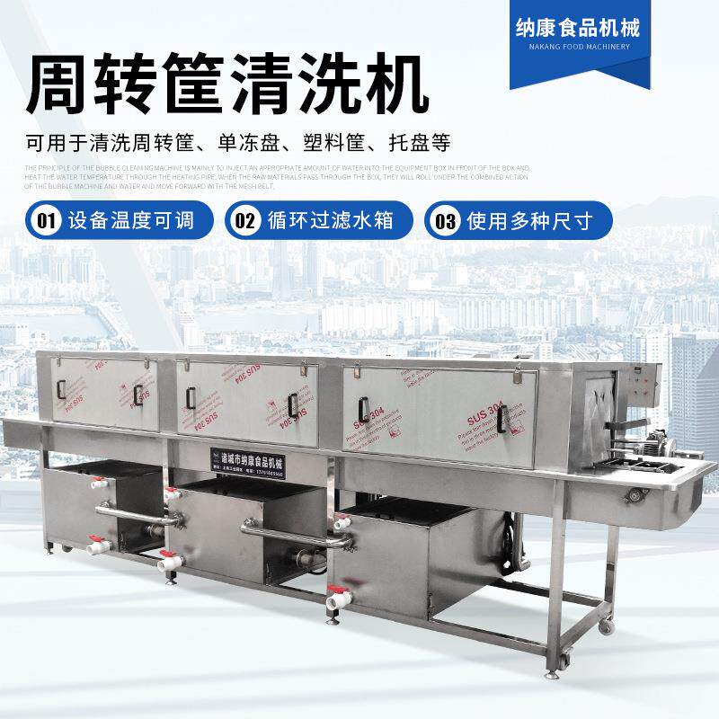 周转筐清洗机自动化水果蔬菜塑料筐清洗设备商用鸡蛋筐洗筐机