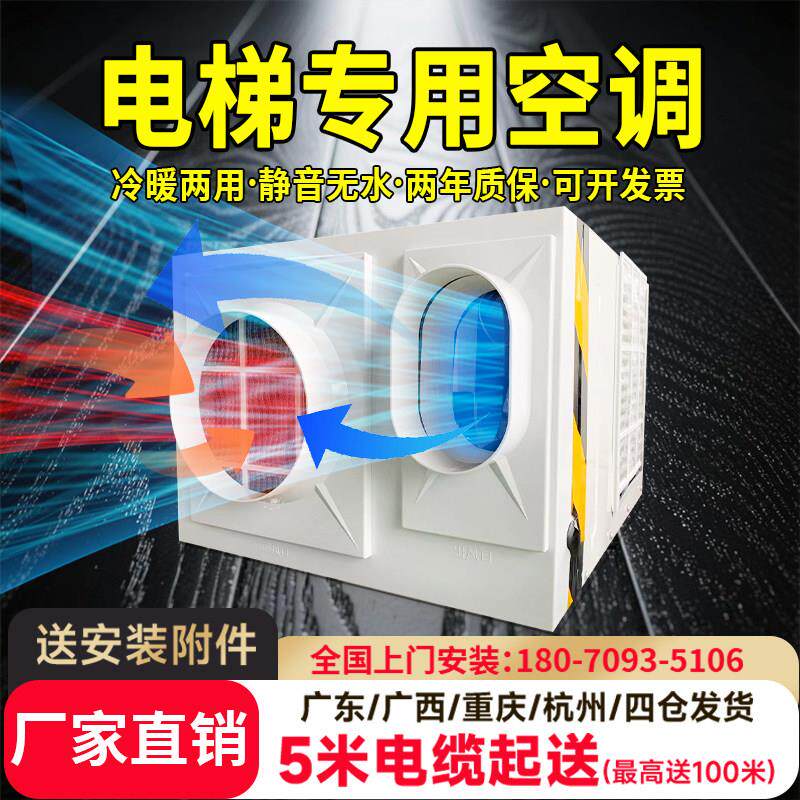 电梯专用空调小1P大1.5P单冷暖All无滴水桥厢离子消毒电梯空调
