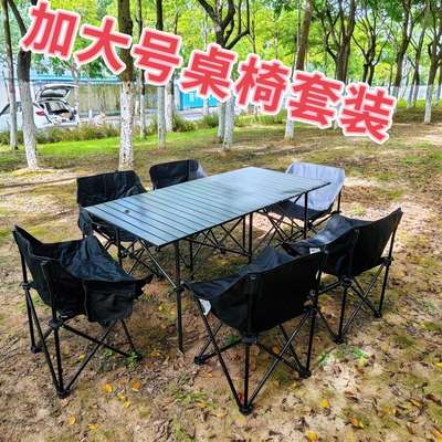 户外铝合金折叠桌椅套装超轻便携烧烤自驾游车载简约野外组合桌凳