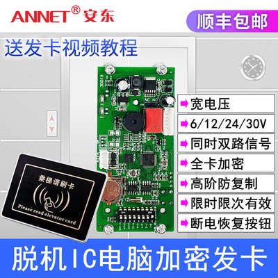 电梯IC门禁 限时防复制 ic卡电梯刷卡机系统 门禁外呼 轿厢控制器