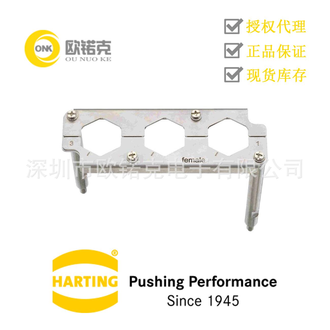 HARTING浩亭工业用连接器Han系列附件支架框架09400249912