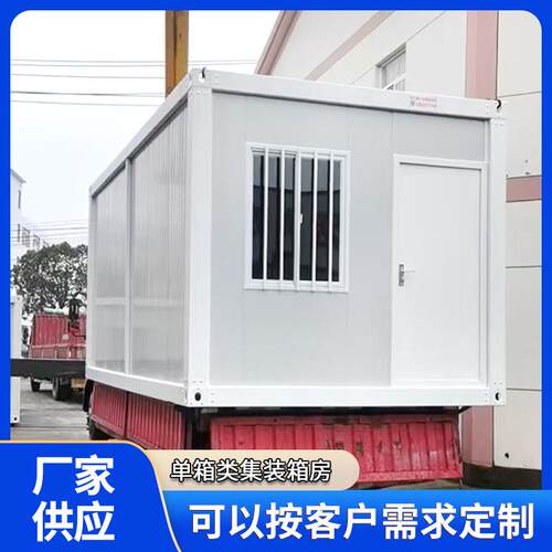 集装箱移动房办公室住人简易预制组装可拆卸快拼箱活动房集成房屋