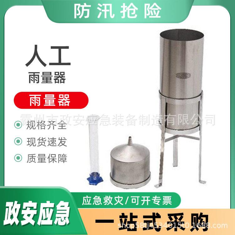 人工雨量器人工观测雨雪量器水文仪器气象仪器记录雨量计