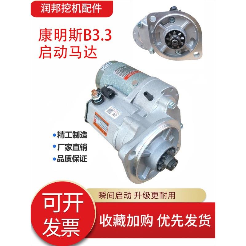 挖掘机配件徐工80柳工906 907 908D启动马达康明斯B3.3起动机包邮