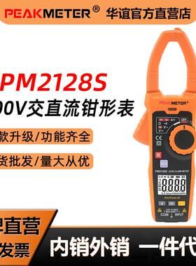 PM2128S高精度钳形表万用表数字交直流电流表电工专用钳型表