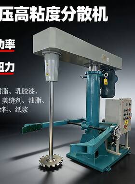大功率高速分散机液压变频工业用油漆涂料液体化工搅拌机厂家