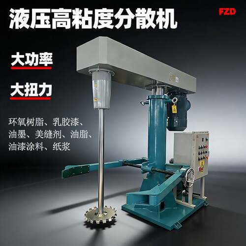 大功率高速分散机液压变频工业用油漆涂料液体化工搅拌机厂家