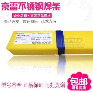 A002A电焊条E308L 17不锈钢焊条SUS304L手焊条 308LA 昆山京雷GES