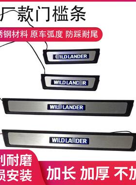 适用威兰达WILDLANDER迎宾踏板LED带灯汽车不锈钢门槛条原厂风