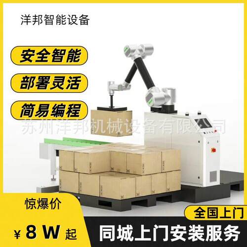 定制供应全自动纸箱码垛机设备码垛机器人码垛机械手厂家