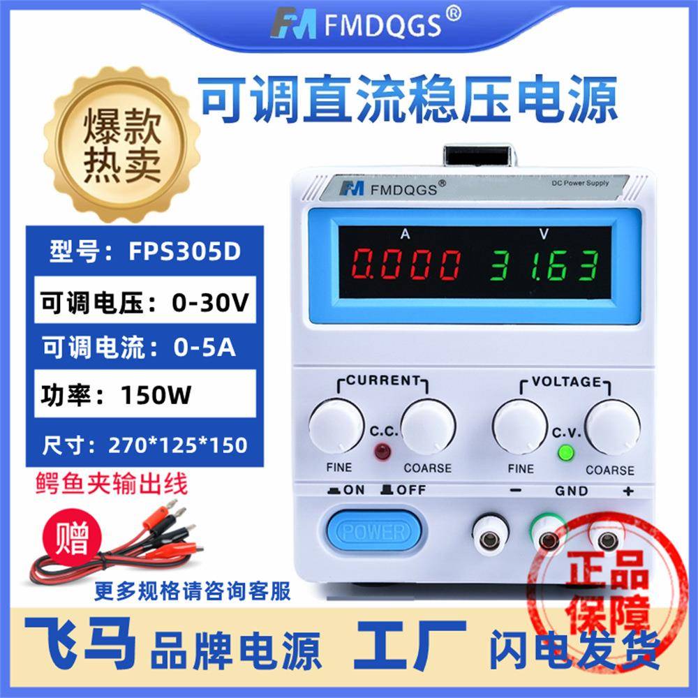 飞马电源可调直流稳压电源高精度数显手机维修电镀电机实验充电源