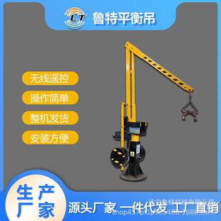 鲁特平衡吊车间助力机床平衡吊无线遥控固定式平衡吊