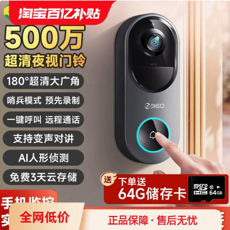 360可视门铃6Pro家用电子猫眼门口入户门智能门铃监控无线摄影机