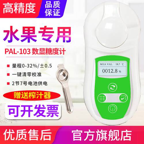 高档源恒P通AL10计3数显糖度计蜂蜜水果测仪糖糖分检测仪甜度计PA