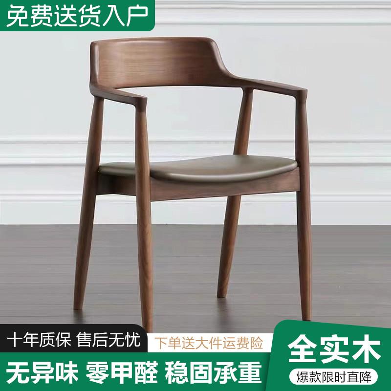 北欧实木餐椅椅子家用简约靠背椅总统椅广岛椅咖啡饭厅会议洽谈椅