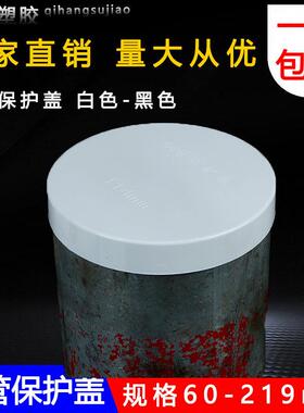 PVC钢管保护8盖 管帽 钢管头封头堵铁管堵盖6076 9 114 140 165mm