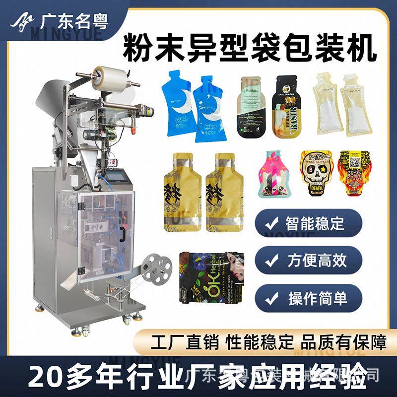 定制石斛粉粉末包装机圆角异形袋立式包装机螺杆下料粉末圆角机