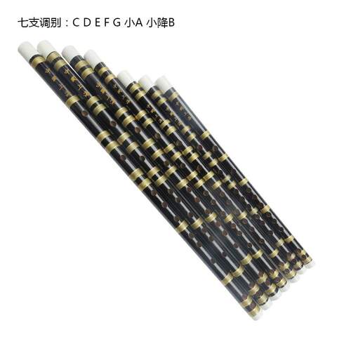 877竹笛7调套笛七支装竹笛七音笛子吹奏乐器一节黑色横笛