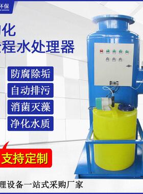 物化全程水处理器空调循环水除垢全自动智能全滤式综合水处理仪