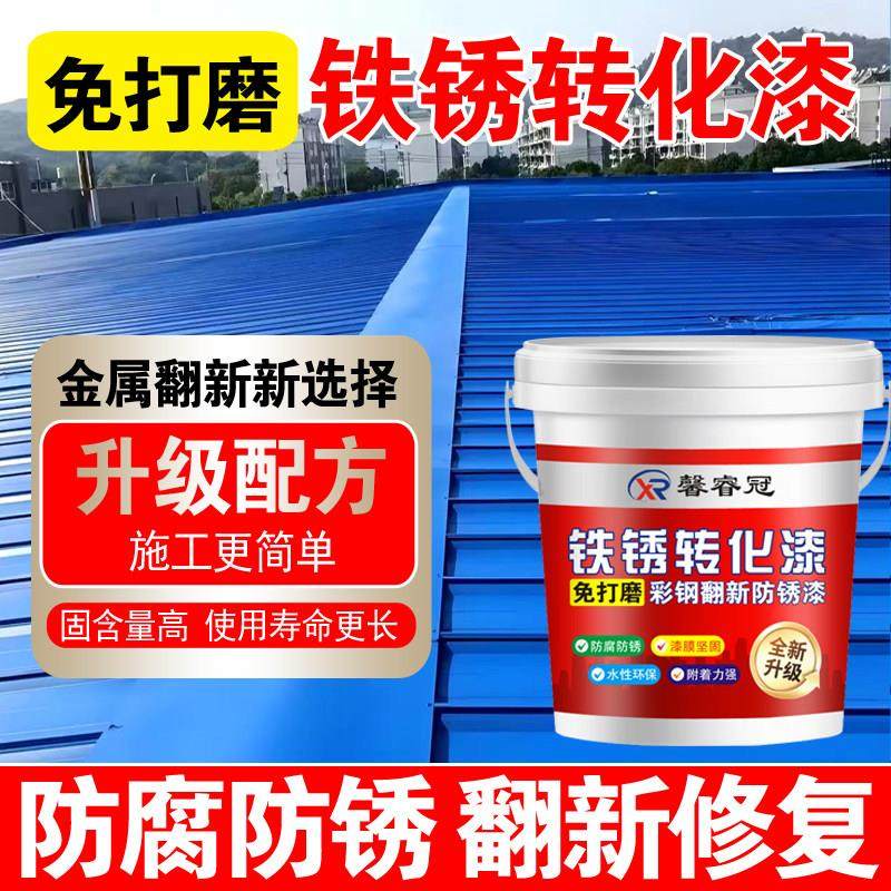 彩钢瓦翻新专用防水防锈厂房屋顶铁皮护栏翻新防水防晒免打磨油漆,基础建材,金属漆,淘宝优惠券,粉丝福利购,淘宝优惠卷
