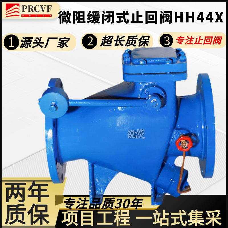 微阻缓闭式止回阀HH44X水锤消音旋启单向逆止阀DN200双作用缓闭