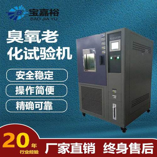 橡胶耐臭氧老化试验机静态拉伸气候环境烤漆型实验箱恒温