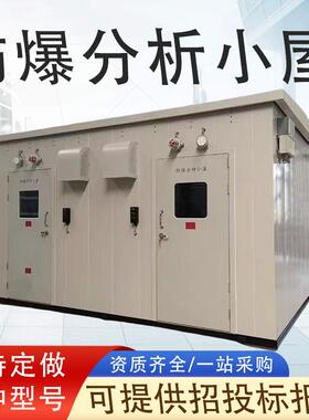 VOCS在线检测防爆分析小屋正压防爆分析室户外工作间危化品安全房