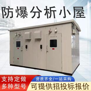 VOCS在线检测防爆分析小屋正压防爆分析室户外工作间危化品安全房