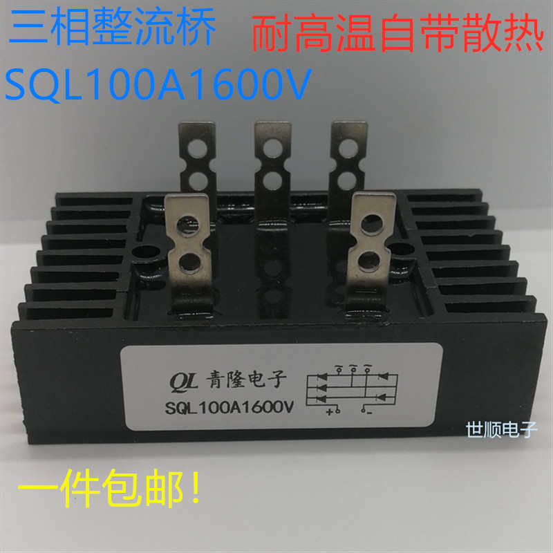 SQL100A1600V ,SQL100-16  60A 80A三相整流桥 发电机 线切割