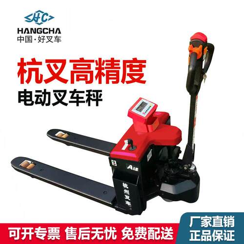 电动叉车称重叉车带秤电动搬运车磅秤叉车液压手动电子秤叉车