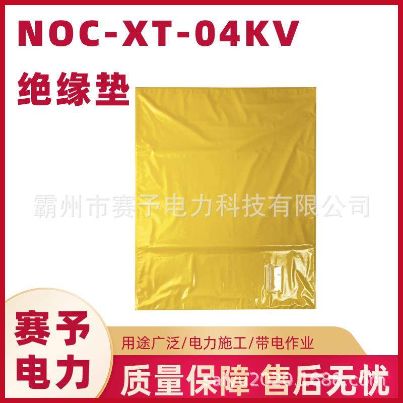 NOC-XT-10KV带电作业粘扣绝缘垫电力树脂包毯盖布400V低压绝缘毯,包装,五金配件包装,淘宝优惠券,粉丝福利购,淘宝优惠卷