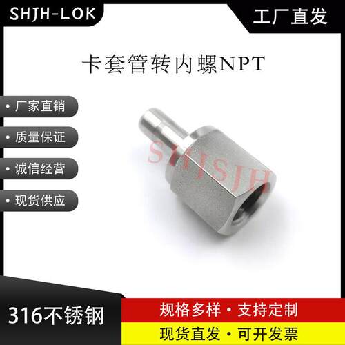 厂家直销替代Swagelok16不锈钢SS-12-TA-7-16卡套管内螺NPT