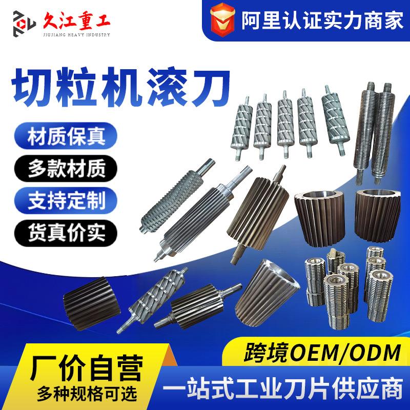 切粒机滚刀160硬质合金切粒机滚刀塑料切粒机滚刀镶钢塑料刀片