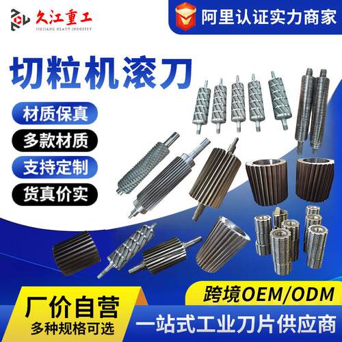 切粒机滚刀160硬质合金切粒机滚刀塑料切粒机滚刀镶钢塑料刀片