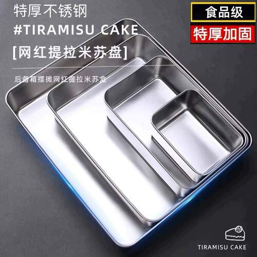 不锈钢托盘长方形304盘子菜盘蒸盘提拉米苏盘方盘方盆带盖方盒子