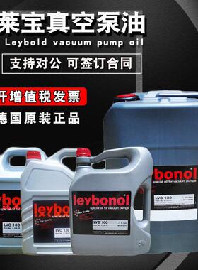 leybonol莱宝真空泵油LVO100LVO130LVO108LVO210号SV系列专用泵油