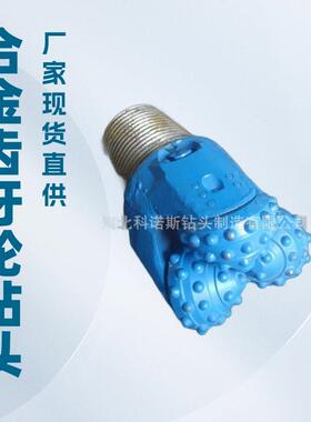 现货114mm637镶齿牙轮钻头中心孔内出水打井钻头