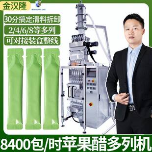 机 植物饮料多列分装 水果醋液体多列包装 袋装 高速苹果醋多列机