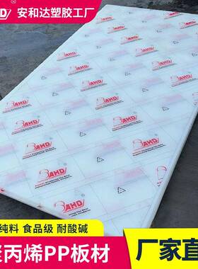东莞聚丙烯板15mm厚硬板工程耐磨pe板材隔板高分子pp板塑料板白色