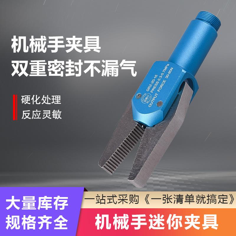 注塑机械手配件夹具GRZ 20-16J 水口夹锯齿型 Y型夹具迷你气动夹