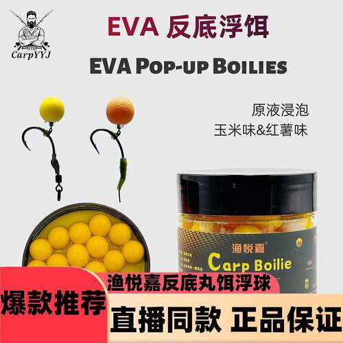 渔悦嘉反底丸饵浮球欧鲤钓球形浮力饵EVA浮球弹出/平衡鲤鱼珠珠d