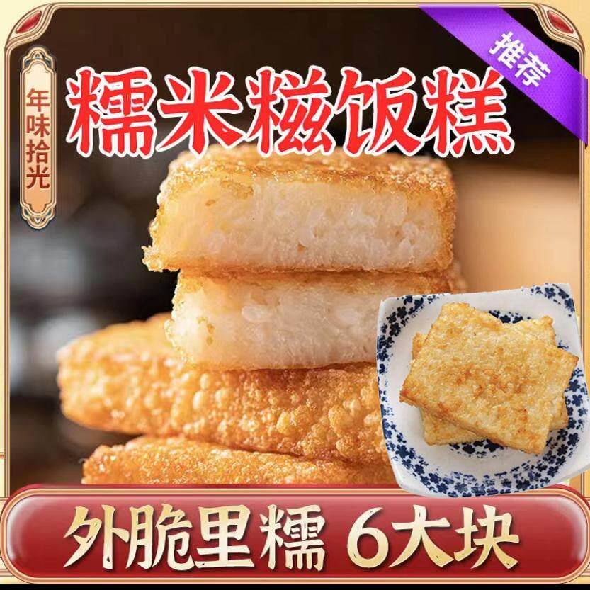 安徽特产糯米粢饭糕咸味油炸空气炸锅半成品食材上海风味早餐糍粑