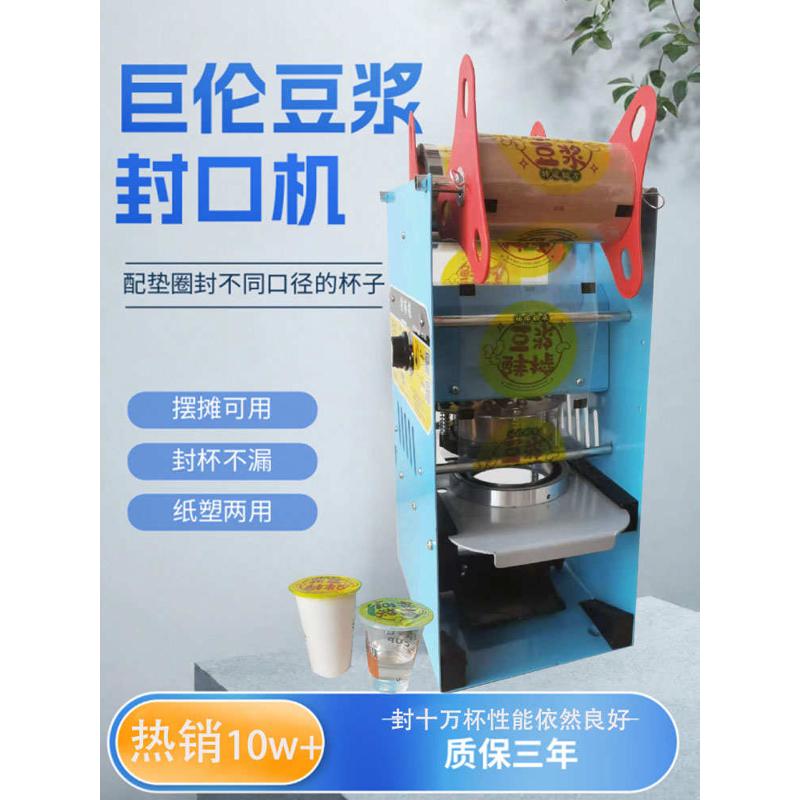 豆浆封口机商用小型压膜机饮料塑料手动早餐粥稀饭奶茶封杯机器