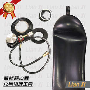 规格齐全 热销40L蓄能器皮囊源头工厂直售 耐酸耐油