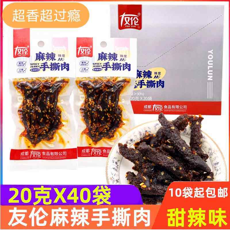 友伦麻辣手撕肉即食手撕猪肉条麻辣味肉干 干甜辣小零食小吃川味