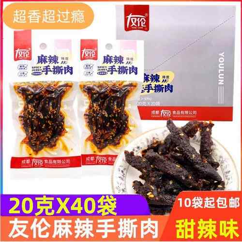 友伦麻辣手撕肉即食手撕猪肉条麻辣味肉干 干甜辣小零食小吃川味