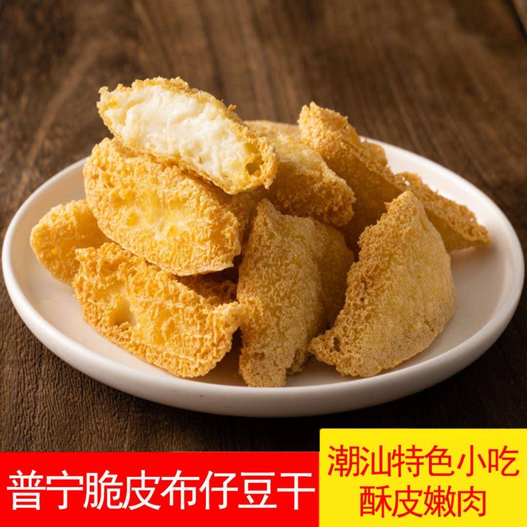 普宁脆皮布仔豆干 干油炸豆干 干潮汕特产小吃脆皮嫩肉特饭厅一包