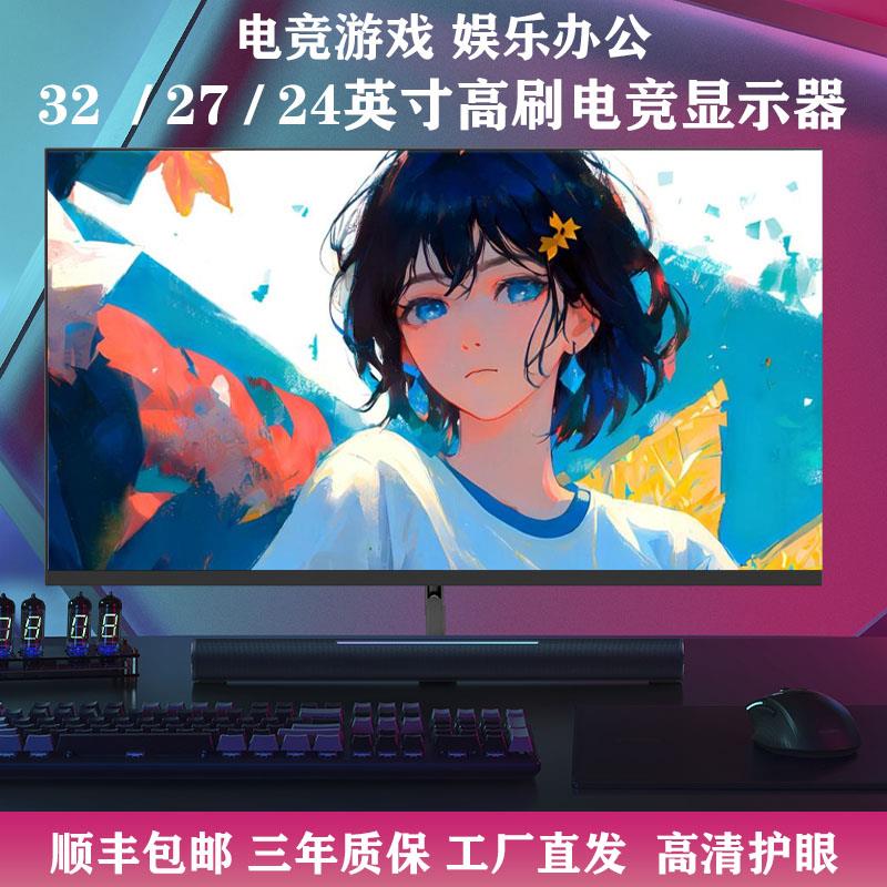 skze显示器24寸台式电脑办公电竞游戏2K144HZ高清27寸4K屏幕32寸IPS